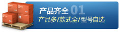 寶利通產品齊全