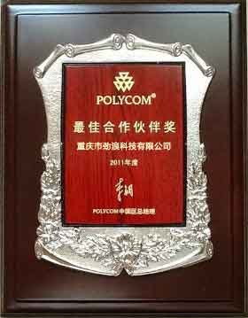  寶利通2013年核心代理證書